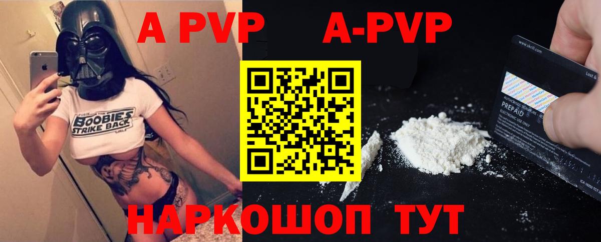 A-PVP VHQ Хабаровск