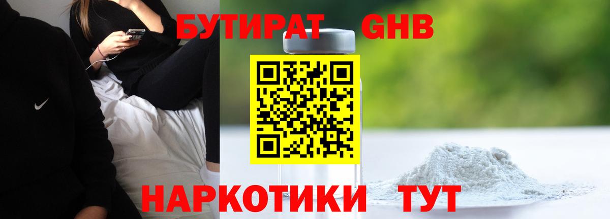 БУТИРАТ  Вход с VPN  Хабаровск  Бутират BDO 33% 