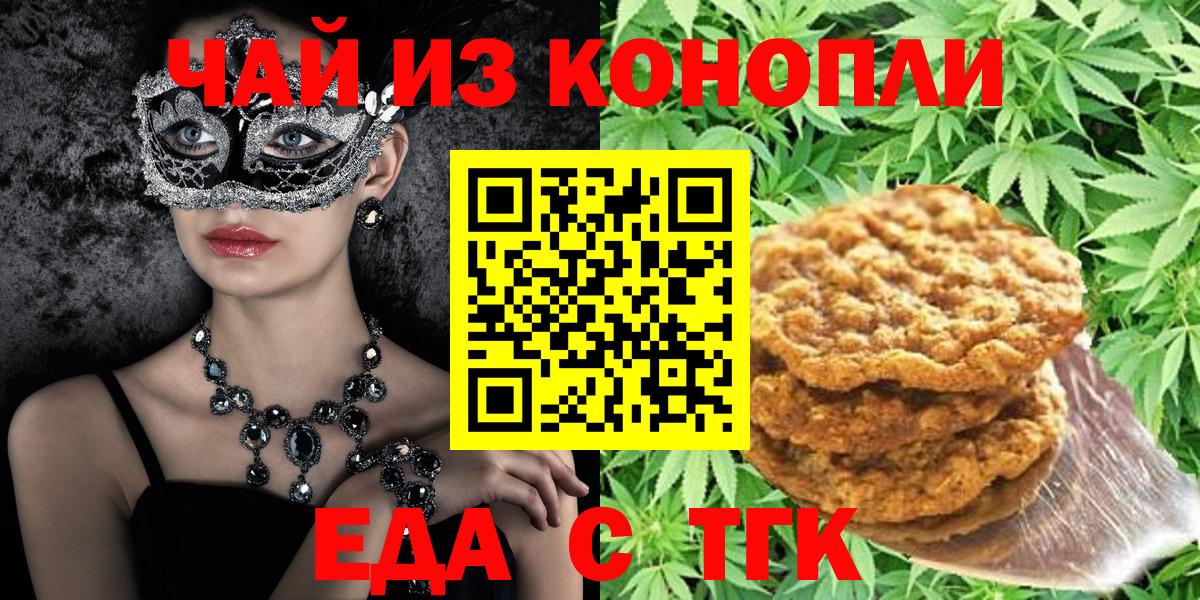 Хабаровск  Canna-Cookies конопля  Вход с VPN 