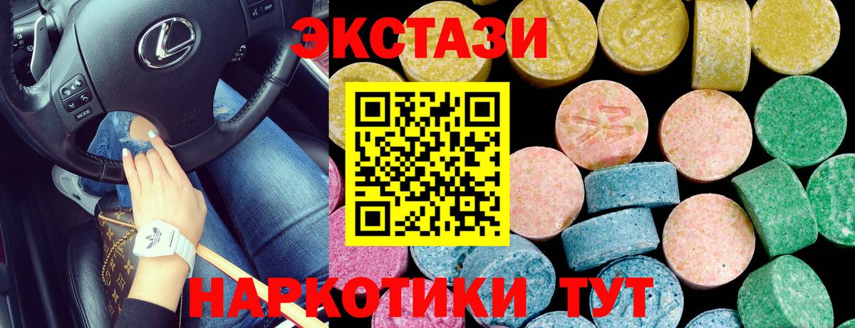 ЭКСТАЗИ  ЭКСТАЗИ MDMA  Вход с VPN  Хабаровск  Экстази 280мг 
