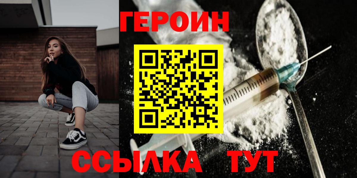 ГЕРОИН белый Хабаровск