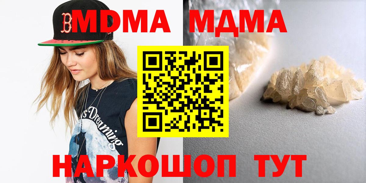 MDMA молли Хабаровск