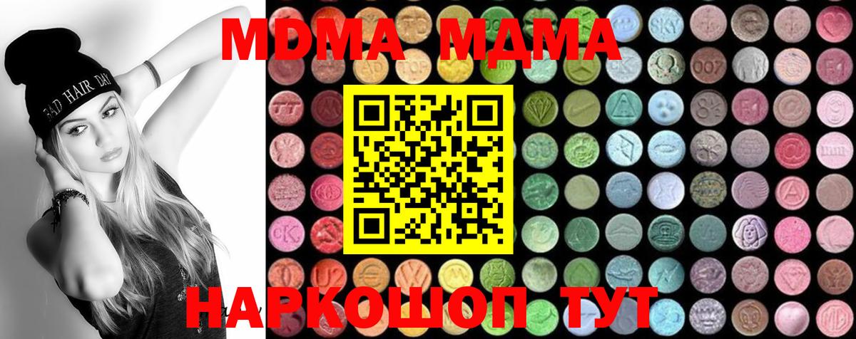 Хабаровск  MDMA Molly  МДМА crystal  Вход с VPN 