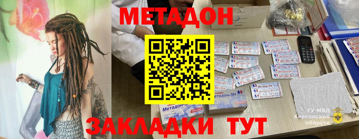 Метадон белоснежный Хабаровск
