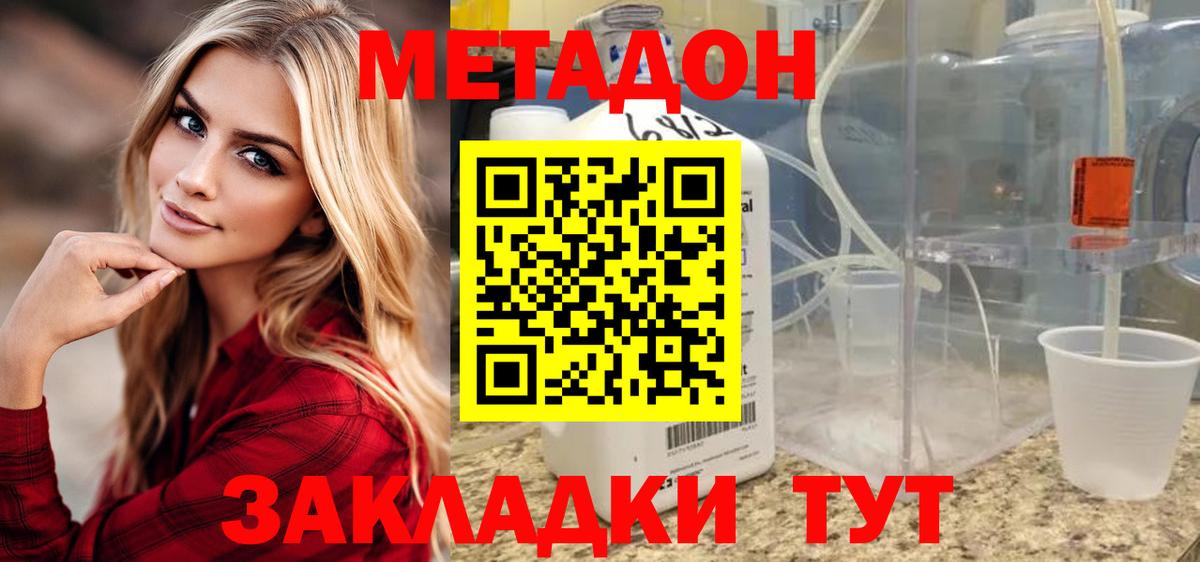 Хабаровск  Метадон methadone  МЕТАДОН methadone  Вход с VPN 
