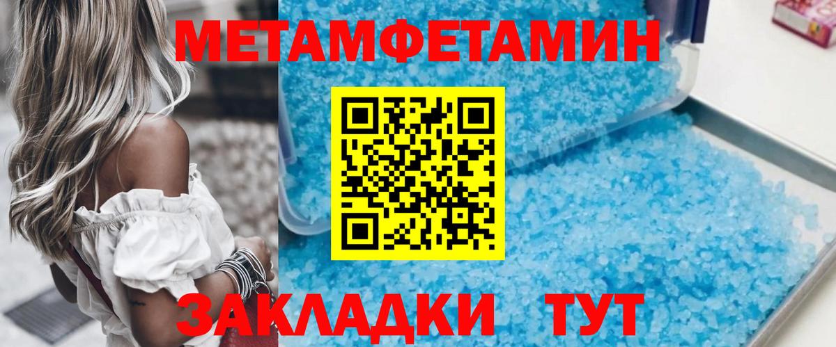 Первитин кристалл Хабаровск