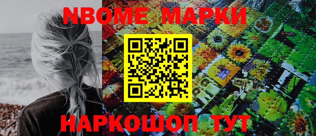 Марки 25I-NBOMe 1500мкг  Вход с VPN  Хабаровск 