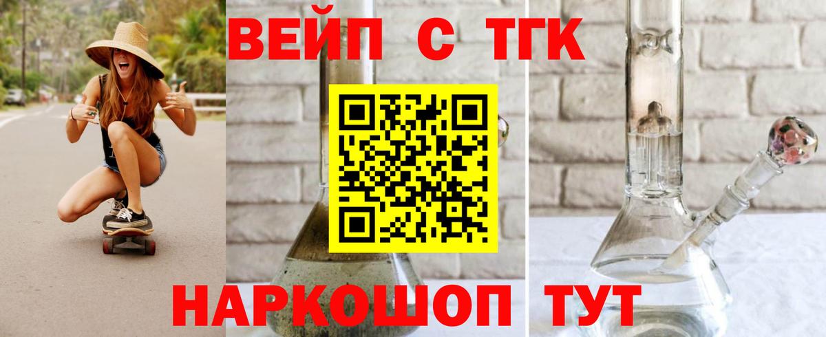 Дистиллят ТГК вейп с тгк  Дистиллят ТГК THC oil  Хабаровск  Вход с VPN 